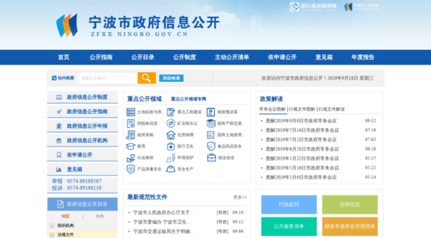 zfxx.ningbo.gov.cn