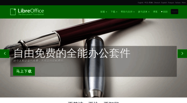 zh-cn.libreoffice.org