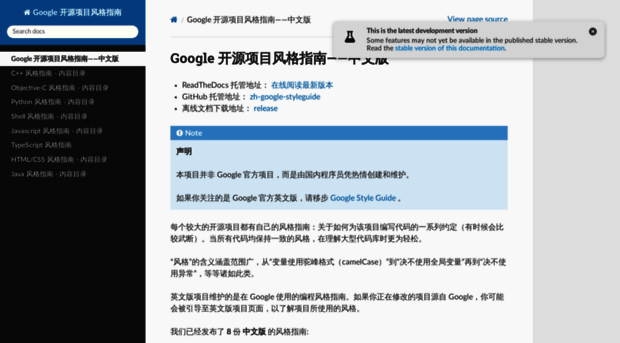 zh-google-styleguide.readthedocs.org