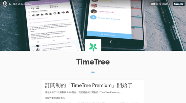 Zh tw blog timetreeapp TimeTree Zh Tw Blog Time Tree App