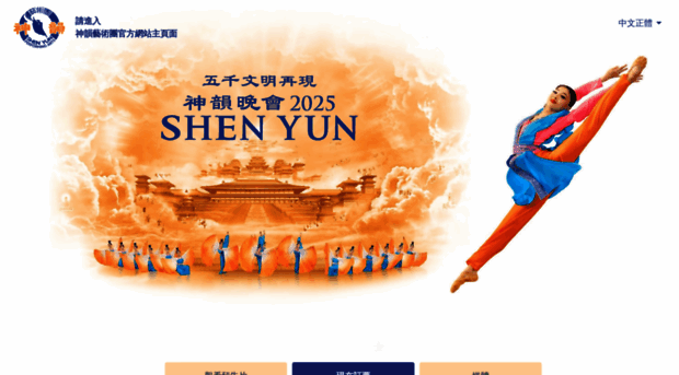 zh-tw.shenyun.com