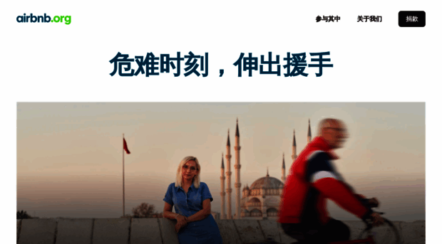 zh.airbnb.org