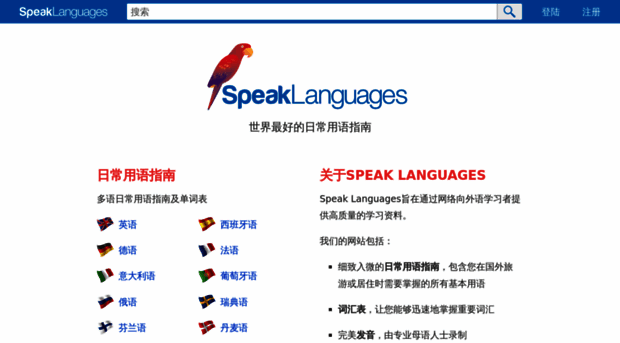 zh.speaklanguages.com