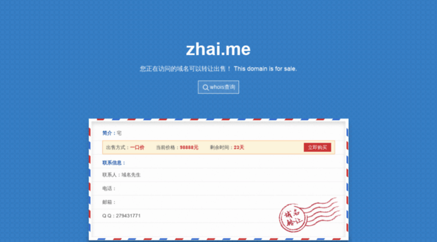 zhai.me