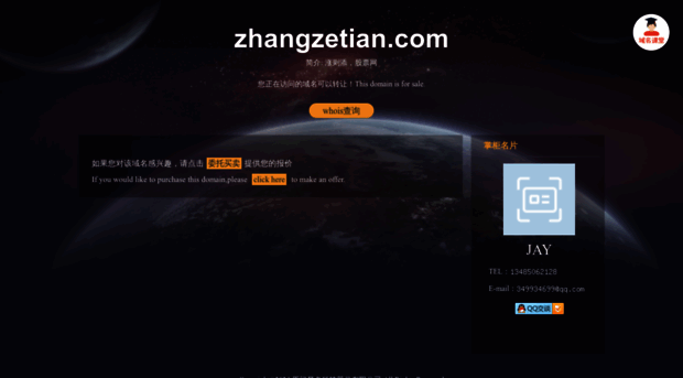 zhangzetian.com