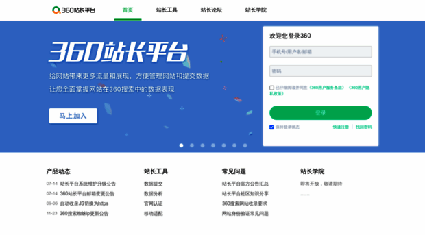 zhanzhang.so.com