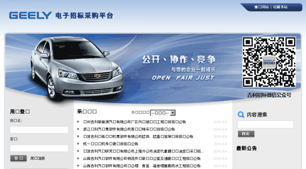zhaobiao.geely.com