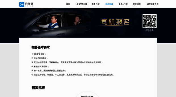 zhaopin.edaijia.cn
