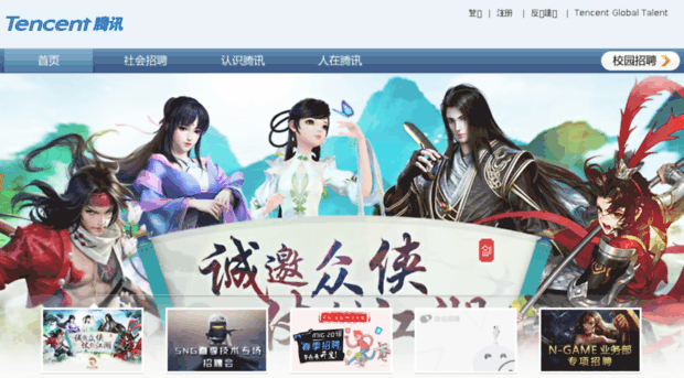 zhaopin.tencent.com