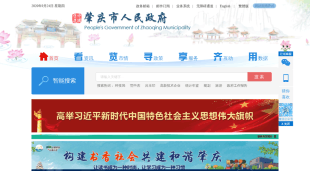 zhaoqing.gov.cn