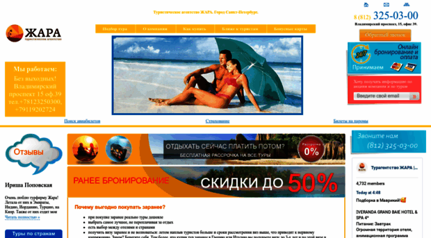 zharatravel.ru