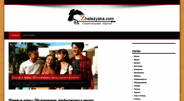 zhelezyaka.com