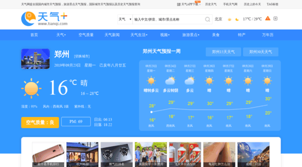 zhengzhou.tianqi.com