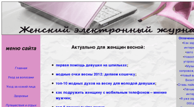 zhensait.ru