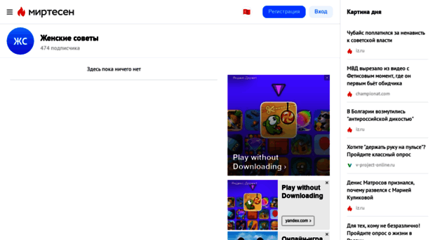zhenskie-soveti.mirtesen.ru