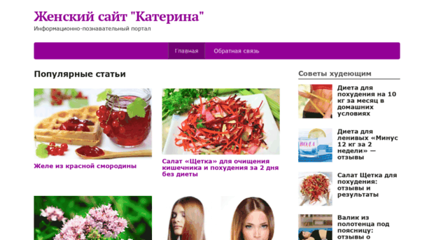 zhenskij-sajt-katerina.ru
