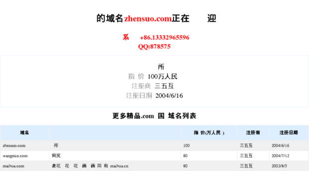 zhensuo.com