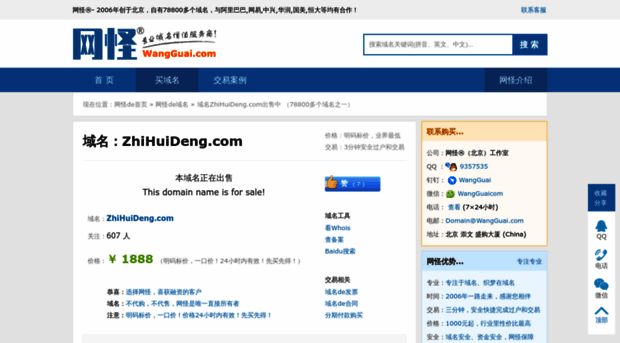 zhihuideng.com