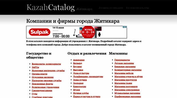 zhitikara.kazahcatalog.com