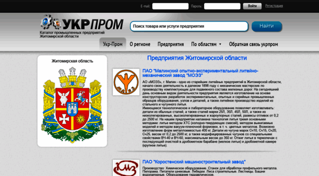 zhitomir.ukr-prom.com