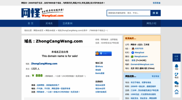 zhongcangwang.com