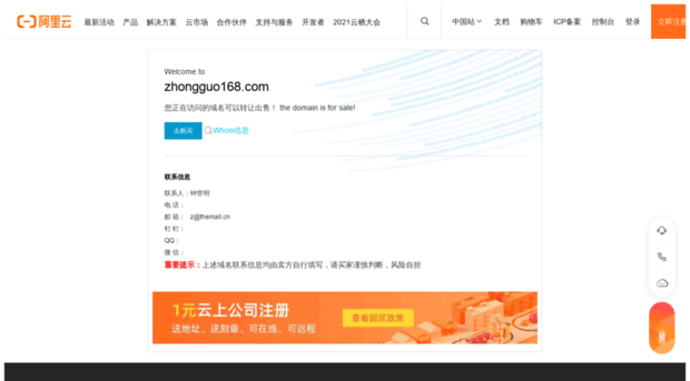 zhongguo168.com