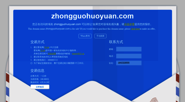 zhongguohuoyuan.com
