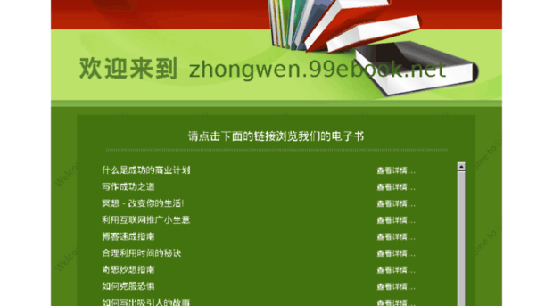 zhongwen.99ebook.net