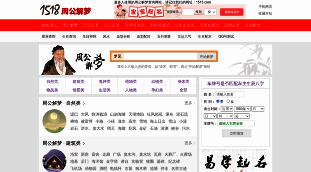 zhougongjiemeng.1518.com