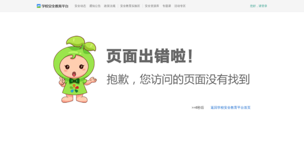 zhuanti.safetree.com.cn