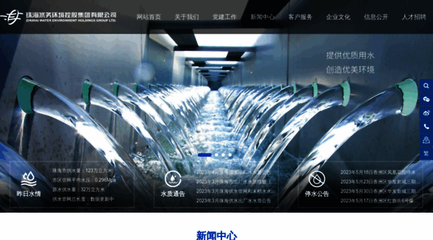 zhuhai-water.com.cn