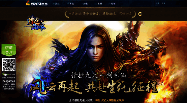 zhuxian.4games.com