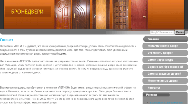 zhytomyr.dveri-100.info