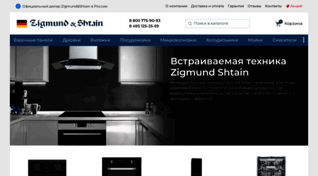 zigmundshtain-rus.com