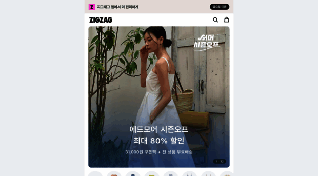 zigzag.kr