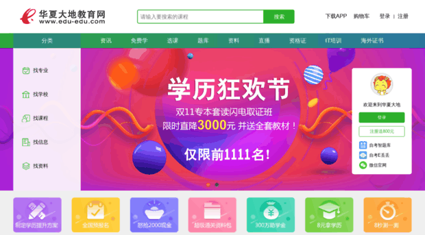 zikao.edu-edu.com.cn