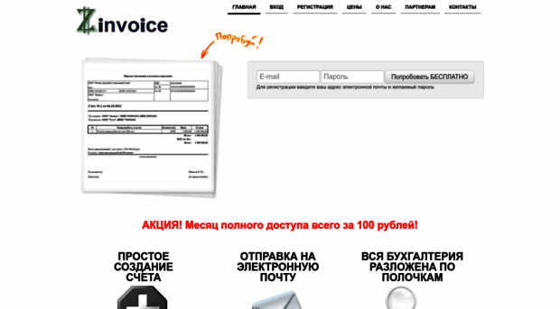 zinvoice.ru