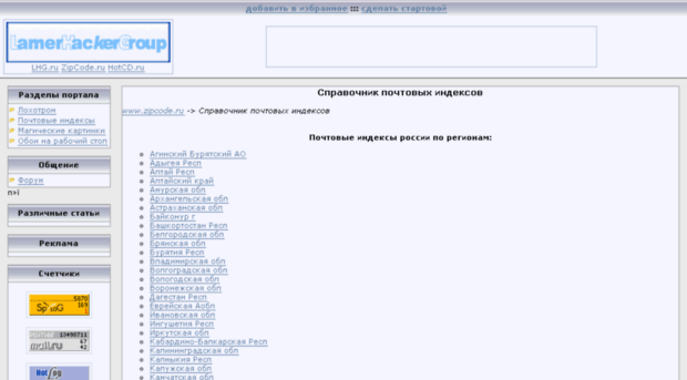 zipcode.ru