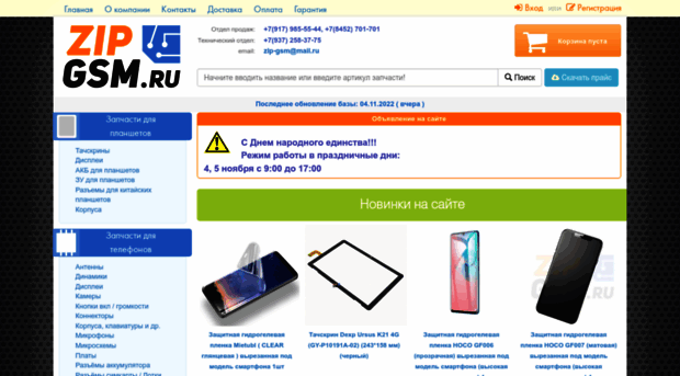 zipgsm.ru