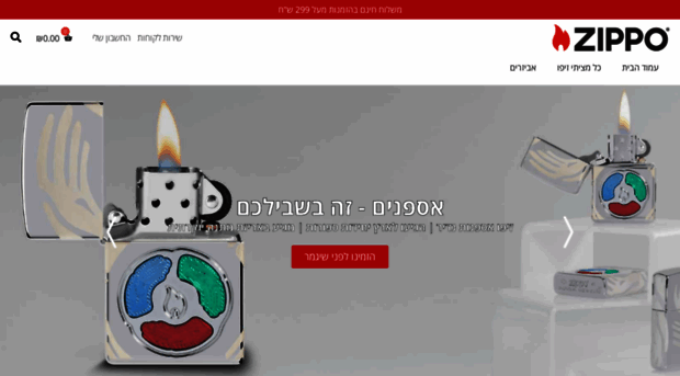 zippo.co.il
