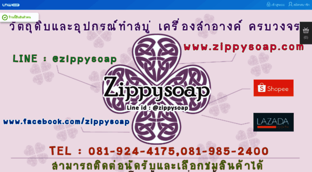 zippysoap.com