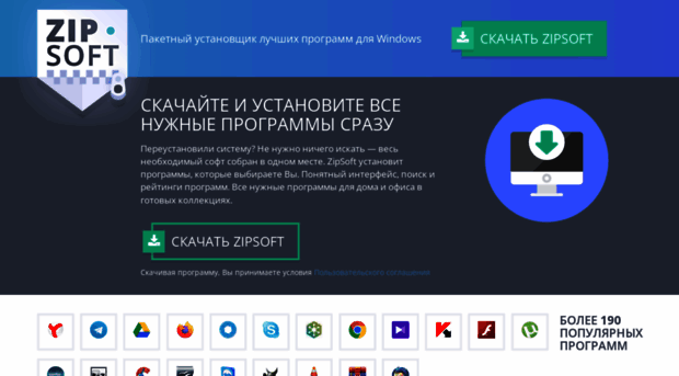 zipsoft.ru
