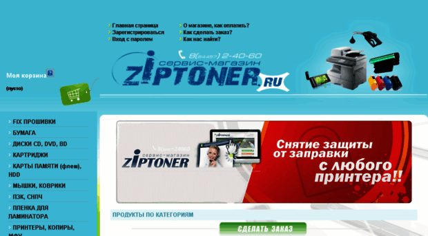 ziptoner.ru