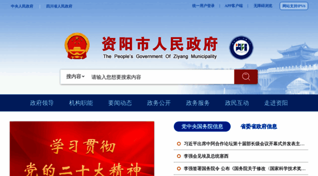 ziyang.gov.cn