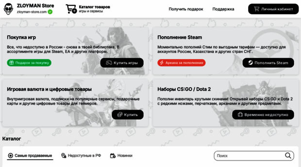 zloyman-store.com