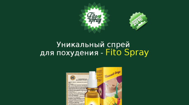 zn.dietspray.ru