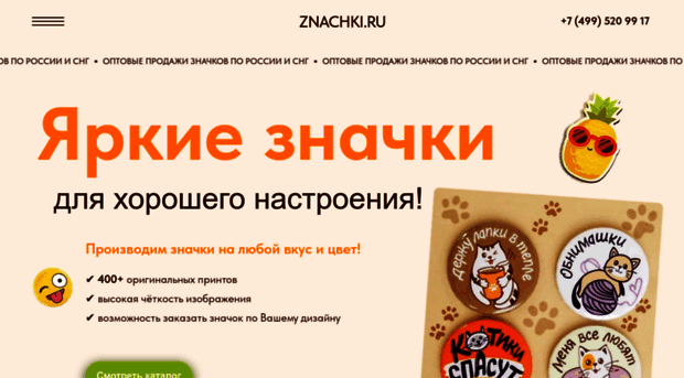 znachki.ru