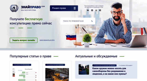 znaipravo.com