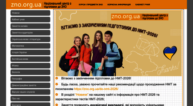 zno.org.ua