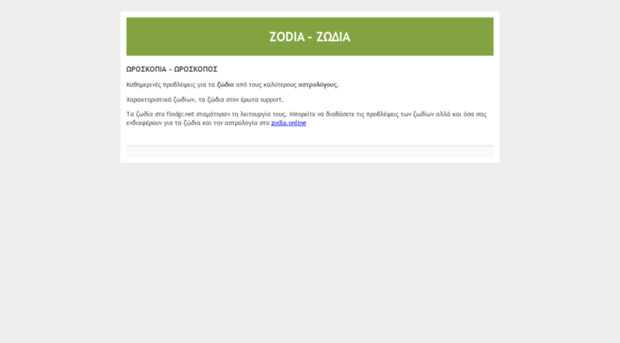 zodia.findgr.net